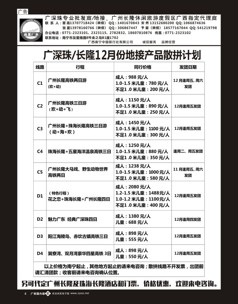 单彩紫b04品至广东—2016年长隆产品
