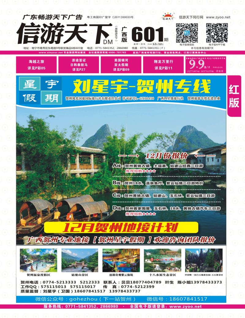 红版封面-刘星宇—贺州专线地接（贺州直通车）｛02076｝