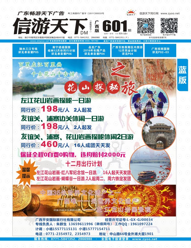 蓝版封面-花山探秘之旅