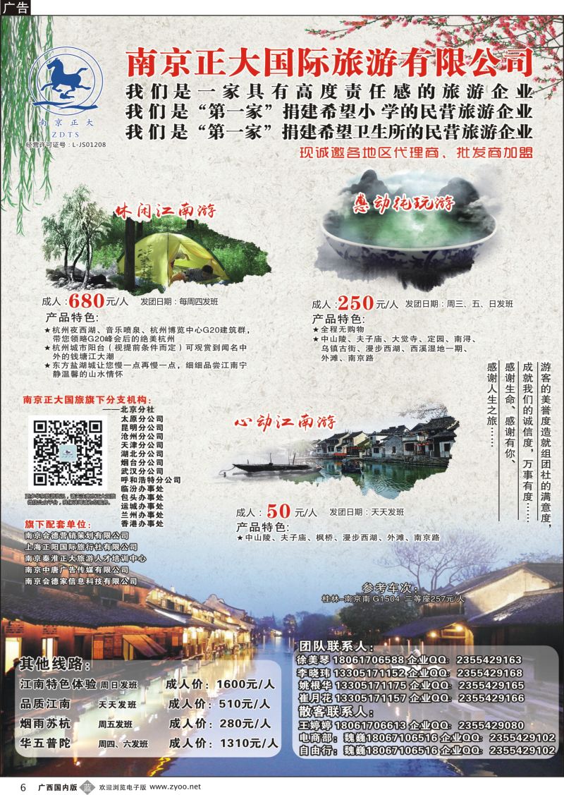 b06南京正大国际旅游有限公司-华东专业地接