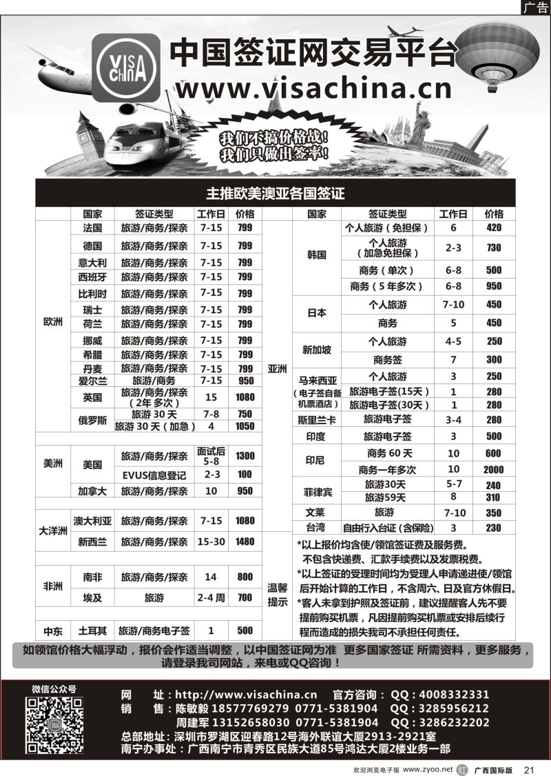 r21中国签证网交易平台