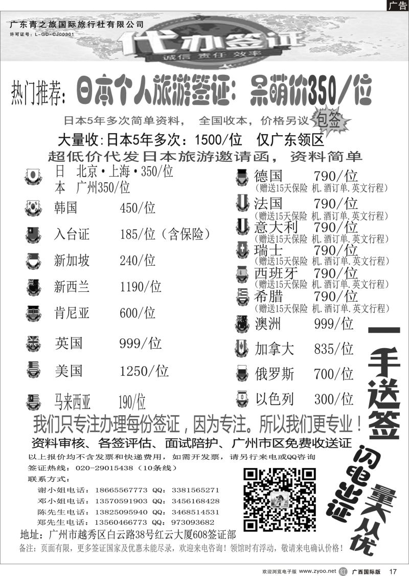 r17广东青之旅国际旅行社有限公司—签证部