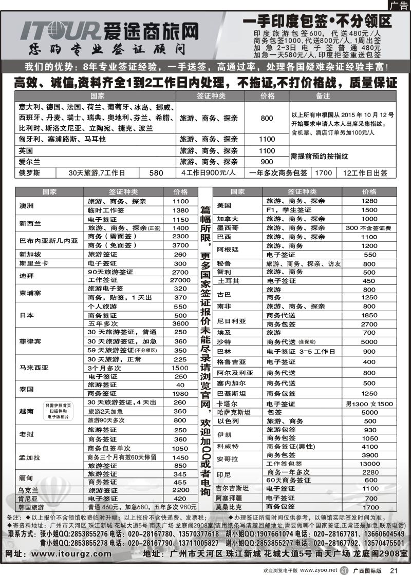 r21广州爱途签证-同行报价｛10125｝