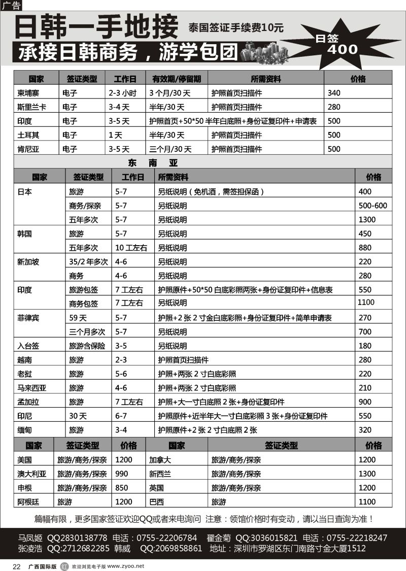 r22游途签证日韩泰新马