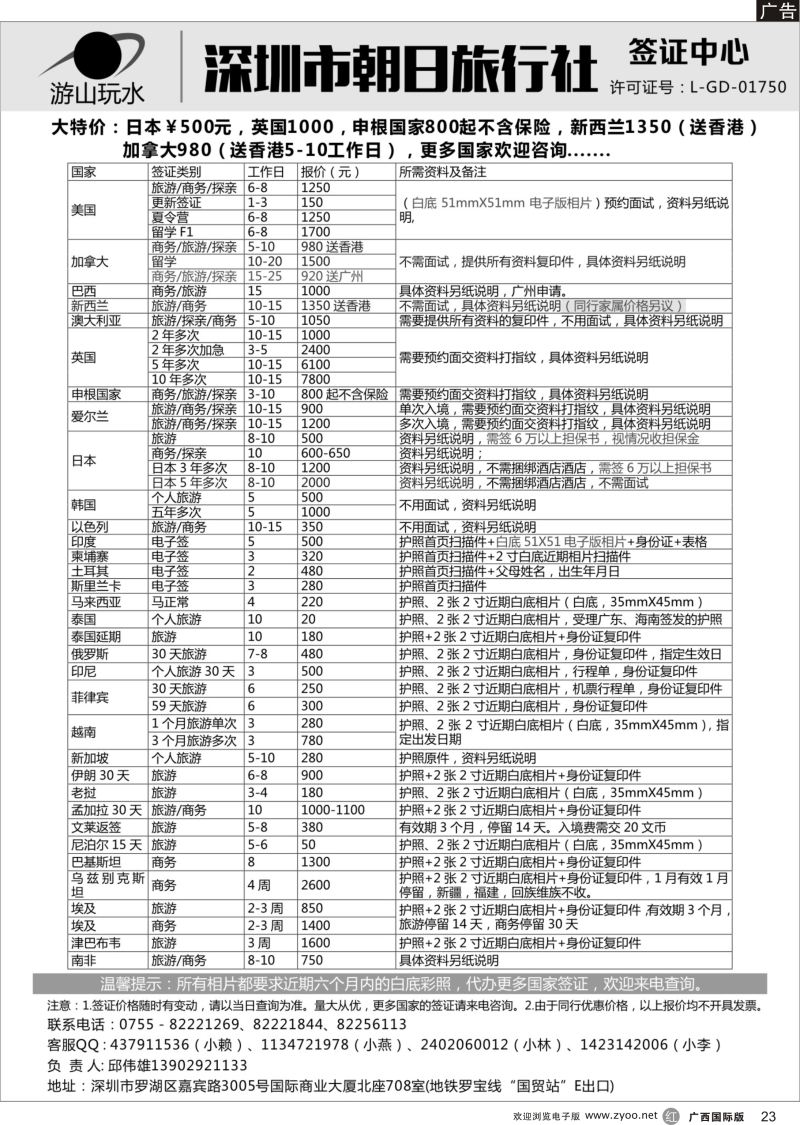 r23深圳市朝日旅行社签证中心