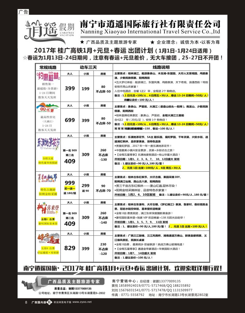 单彩紫b08南宁市逍遥国旅-桂林·三江·德天·巴马散客计划｛03651｝