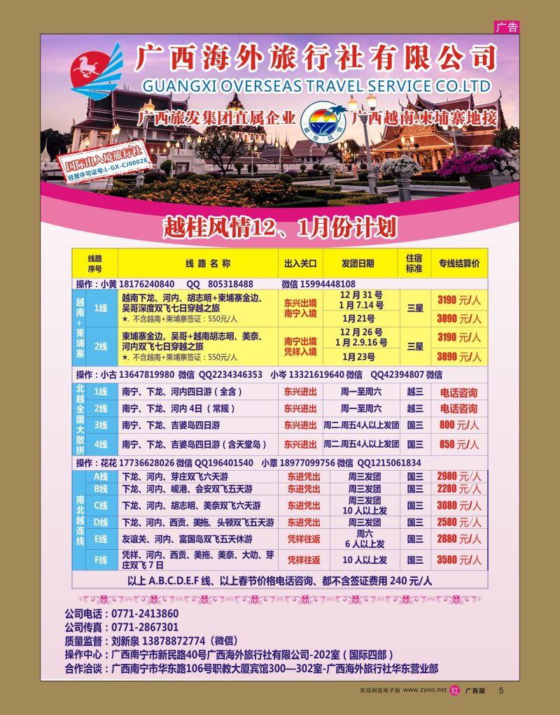 rr05越桂风情—越柬专线