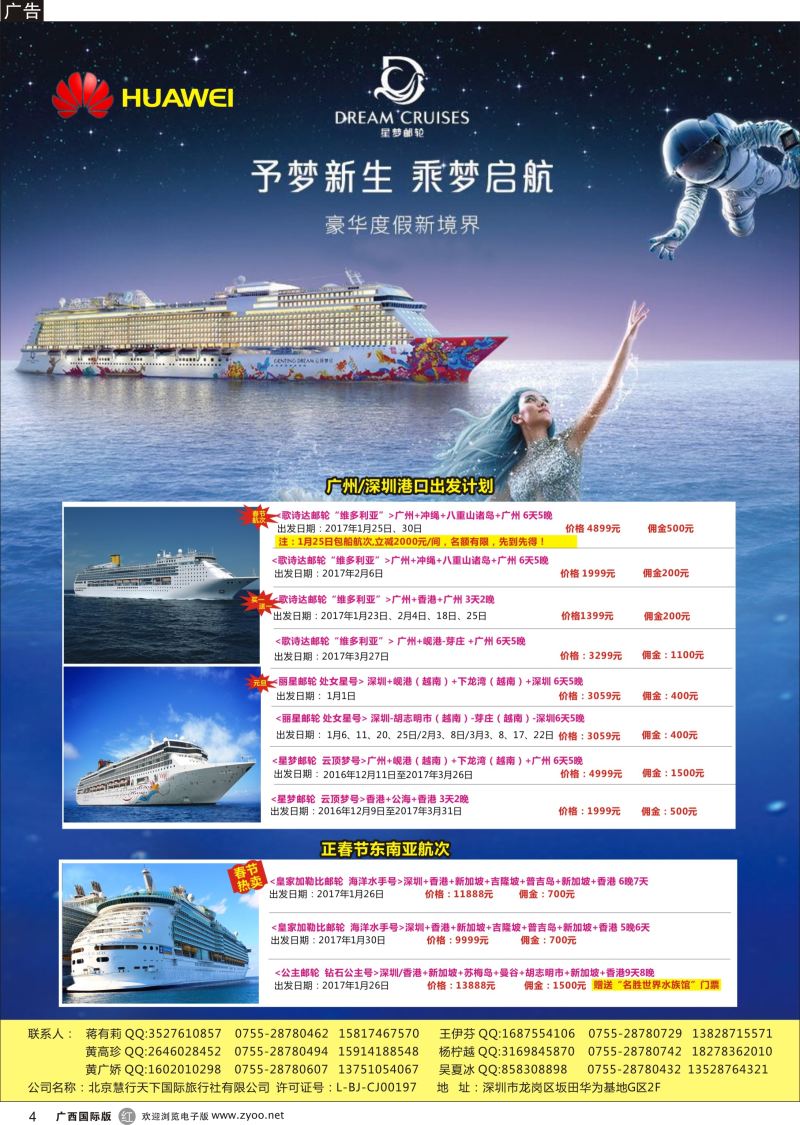 r04华为爱旅·邮轮包船计划