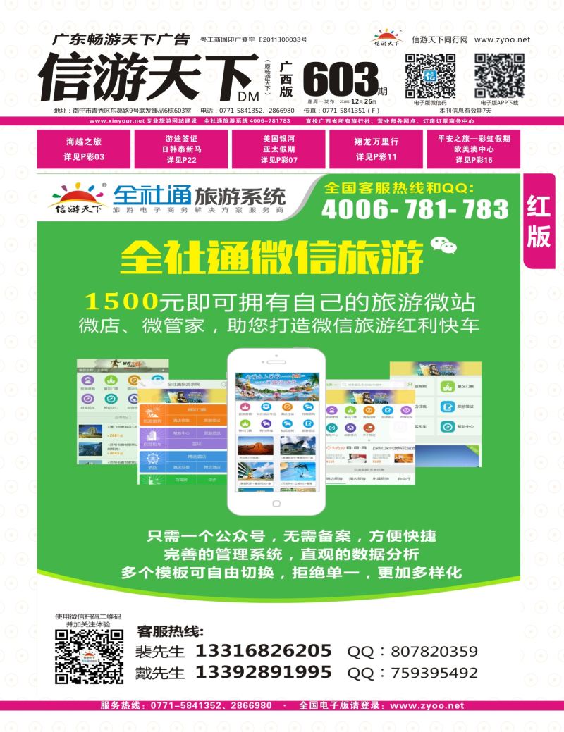 红版封面-全社通新卖点