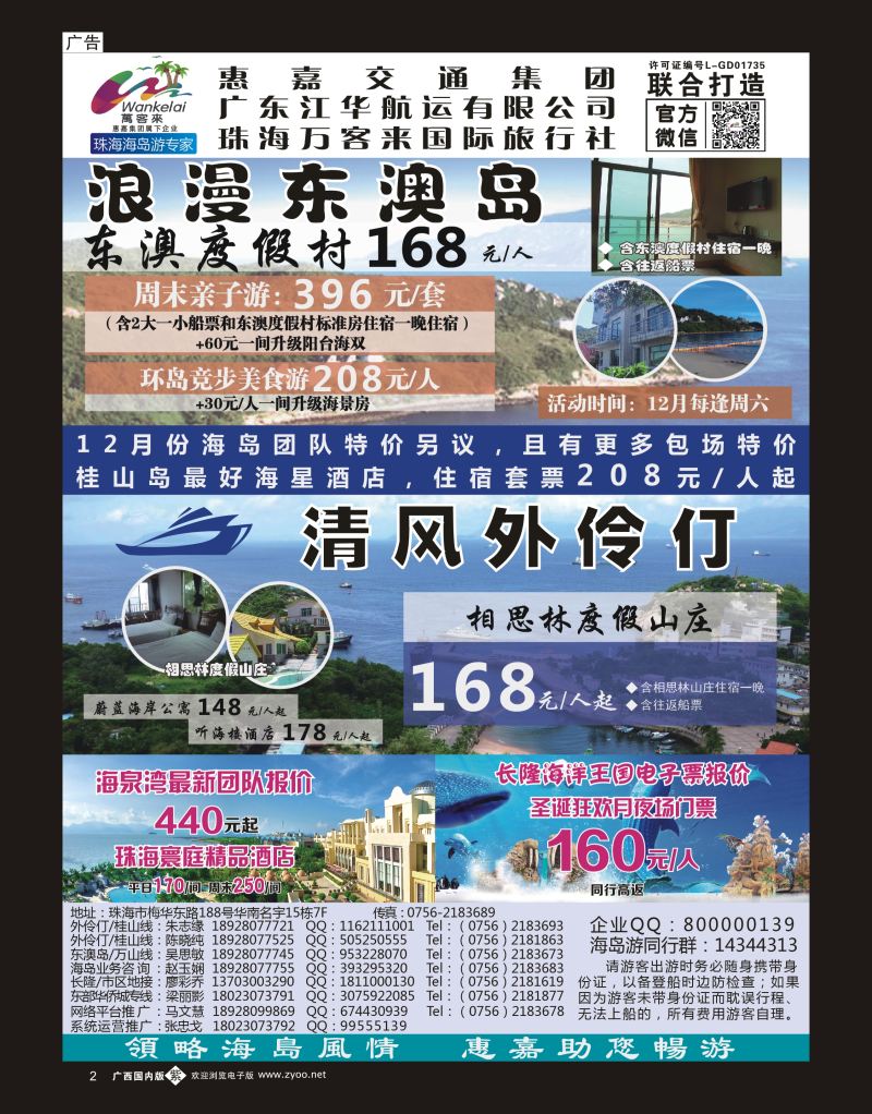 单彩紫b02珠海海岛游、长隆海洋王国专卖—珠海惠嘉旅行社