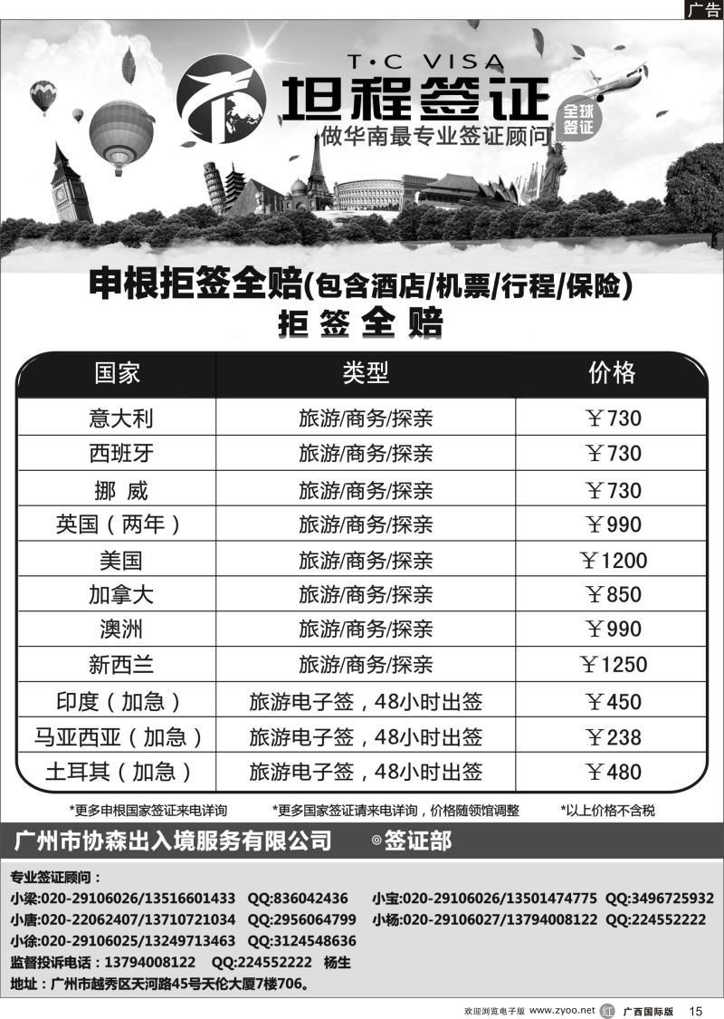 r15坦程签证——申根拒签全赔