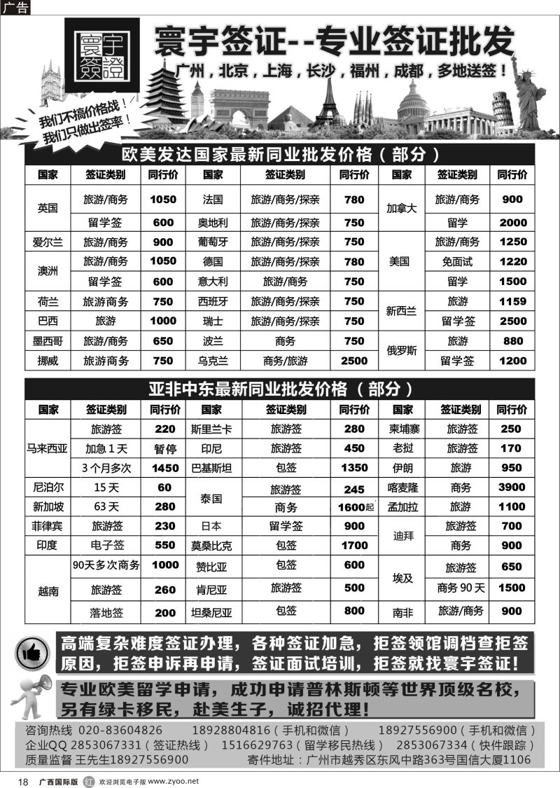 r18寰宇签证--签证，赴美生子，留学，移民！