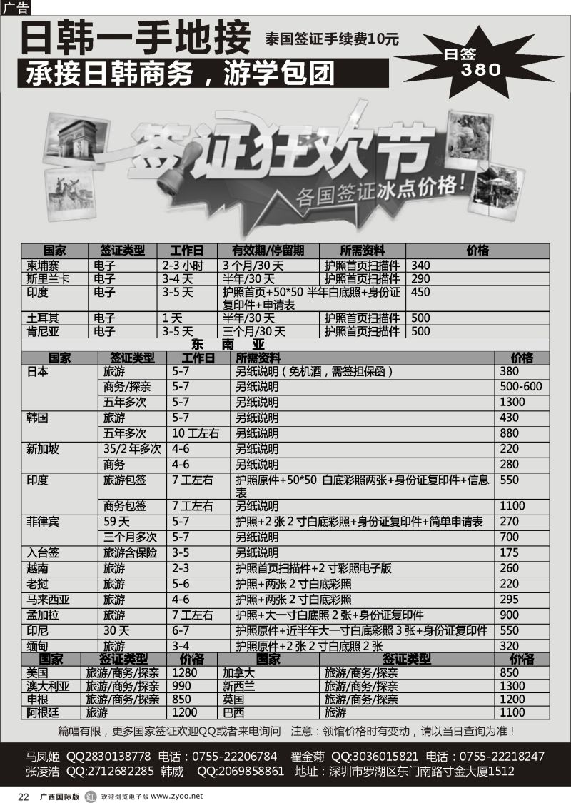 r22游途签证日韩泰新马