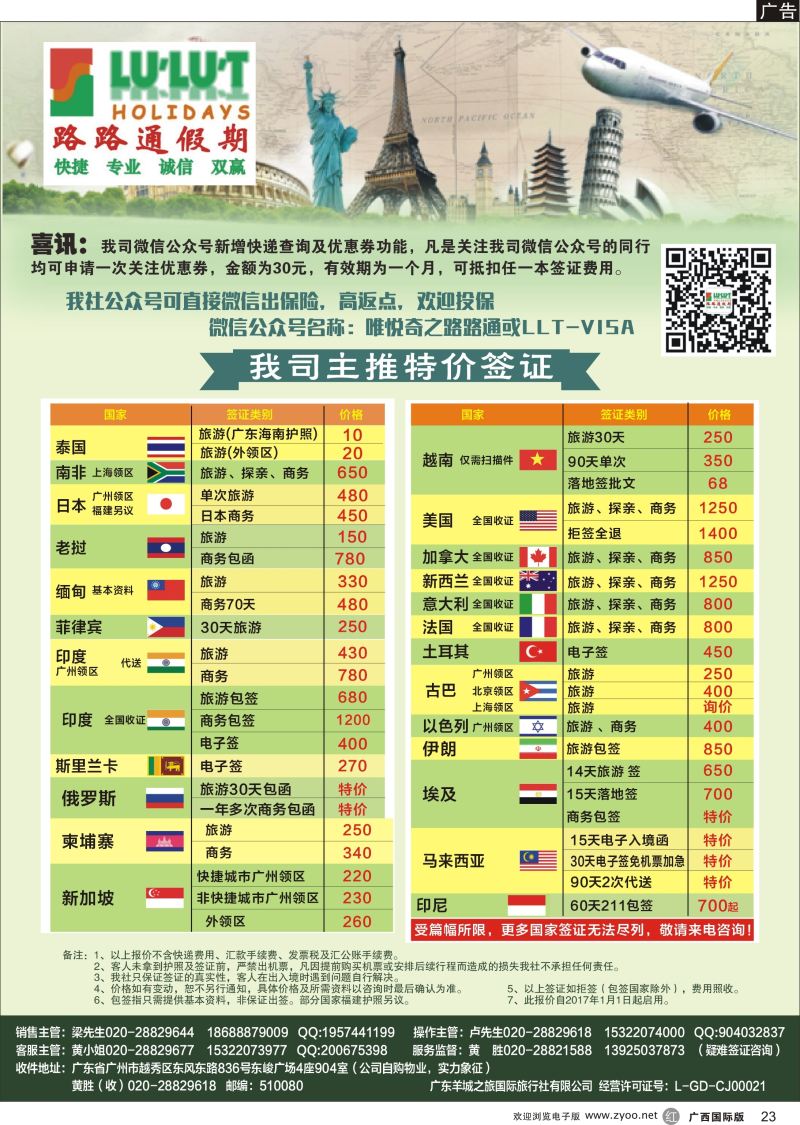 r23路路通签证同行报价