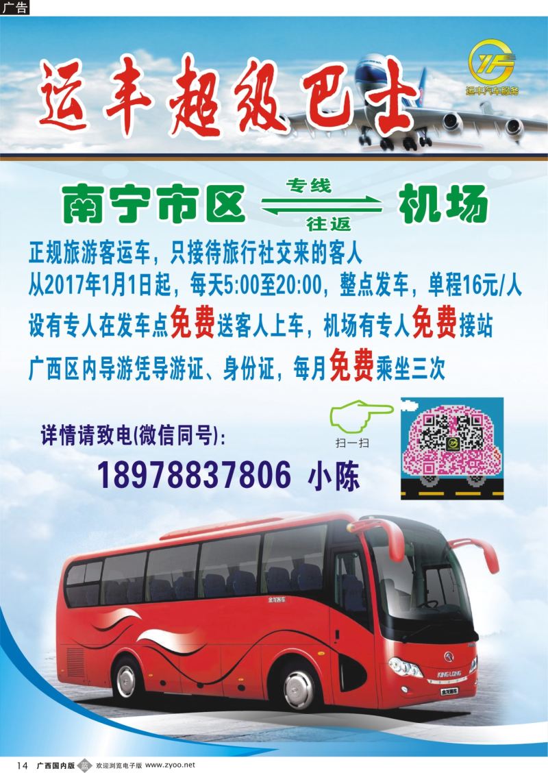 b14广西运丰汽车服务有限公司