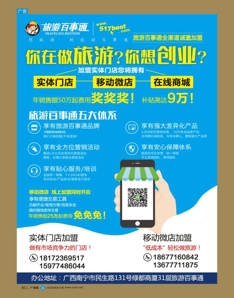 蓝版封二-广西旅游百事通国际旅行社