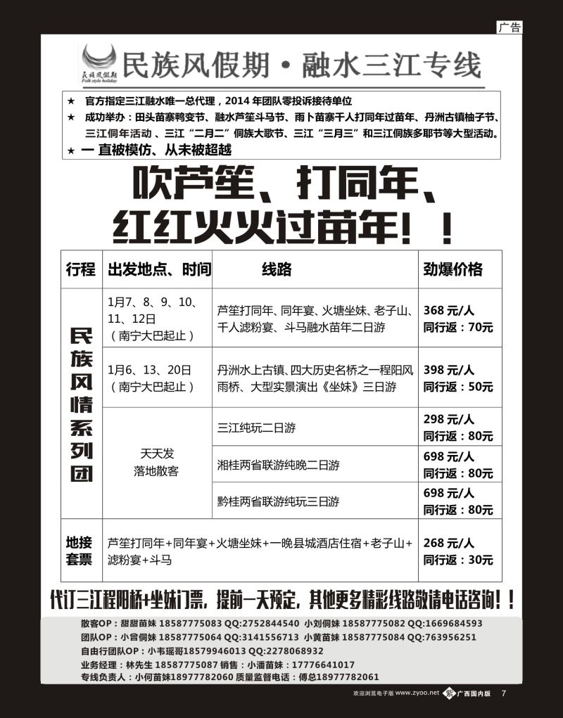 单彩紫b07融水三江专线