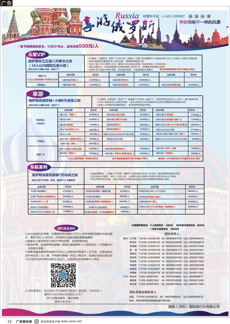 r12【享游俄罗斯】2017年1月—3月【莫斯科、圣彼得堡】同业产品计划