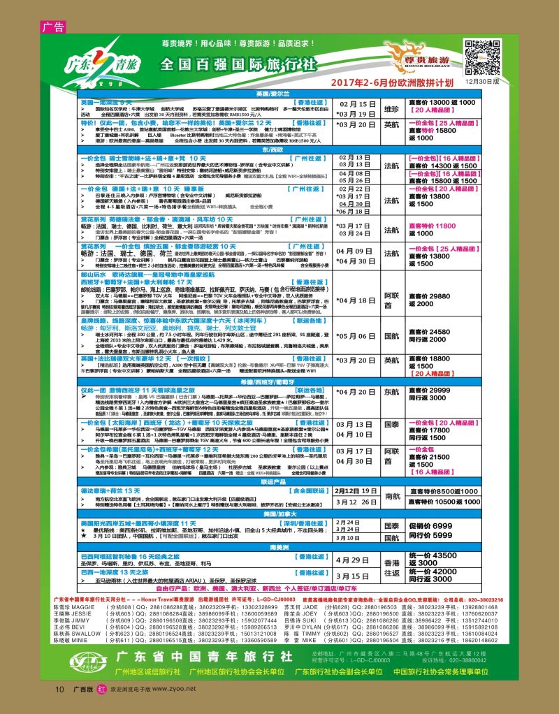 rr10尊贵旅游--2017年欧洲线散拼计划