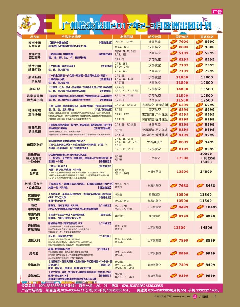 rr11翔龙万里行