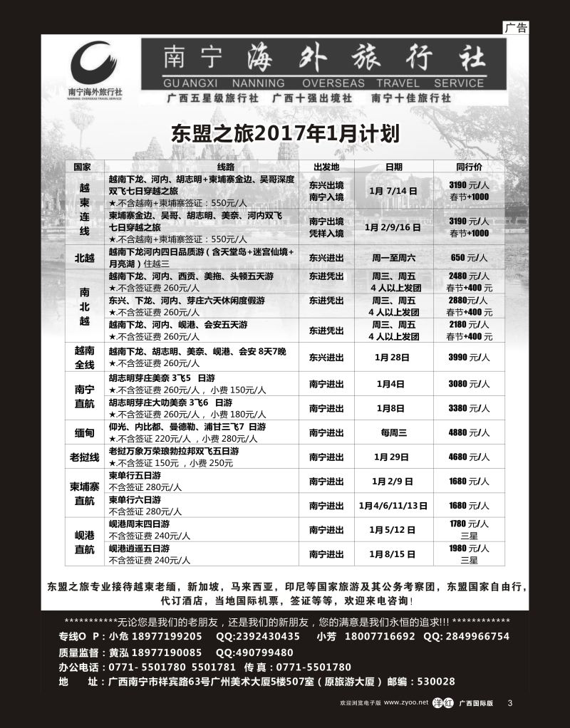 单彩洋红r03南宁海外东盟之旅｛03639｝