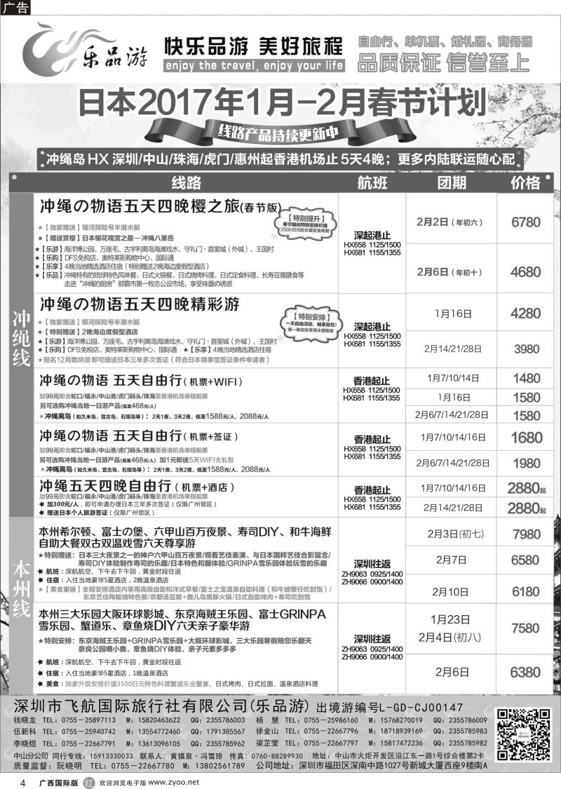 r04乐品游-日本、冲绳线暑假同业计划·