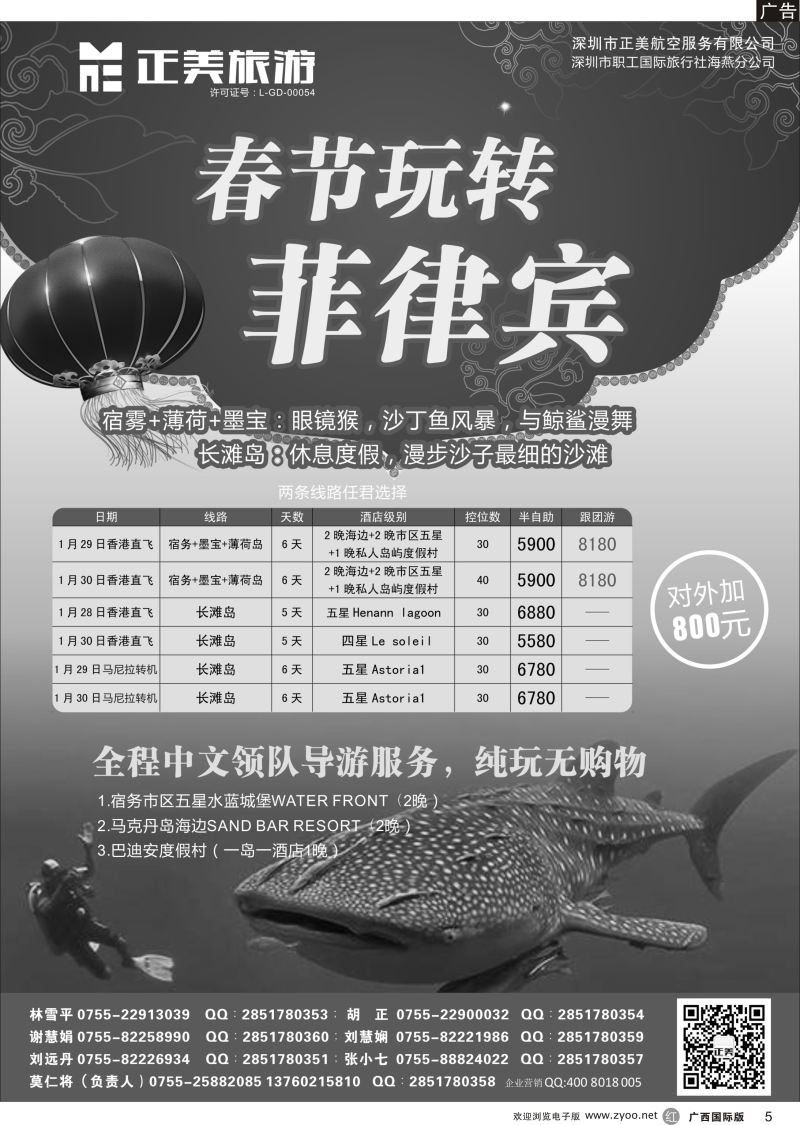 r05正美旅游-菲律宾专线