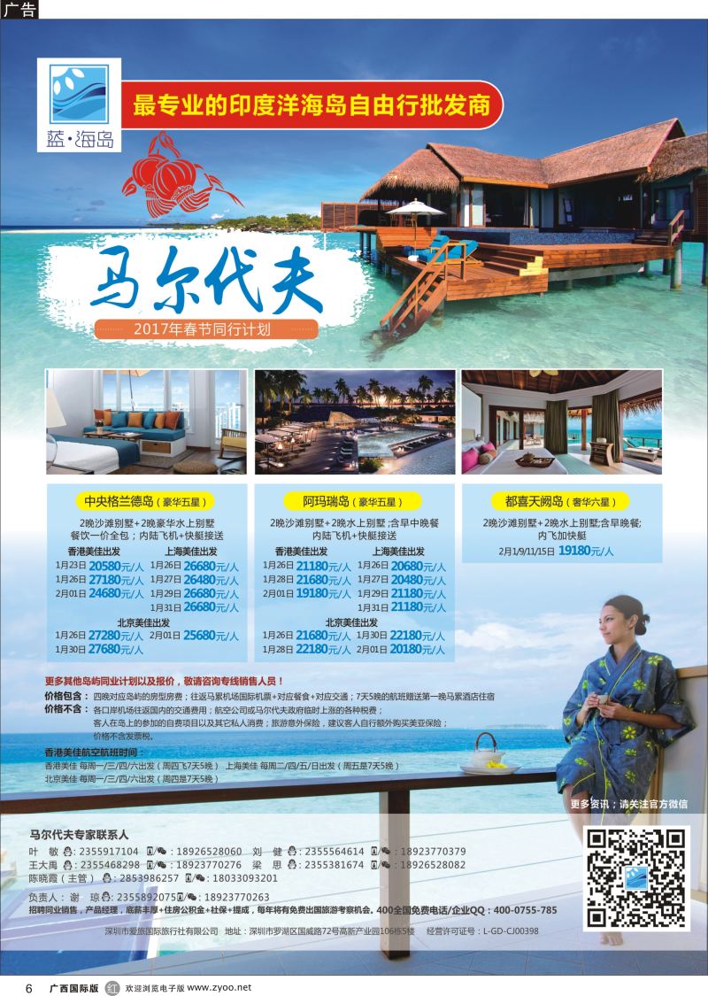 r06蓝海岛-马尔代夫同业批发商