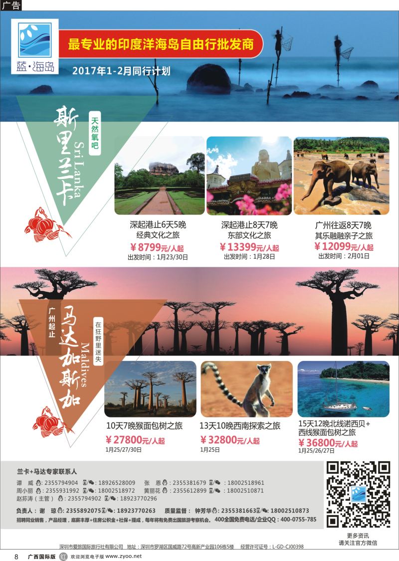 r08蓝海岛-斯里兰卡+马达加斯加同业批发商
