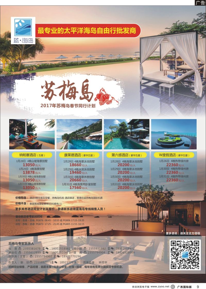 r09蓝海岛-苏梅同业批发商