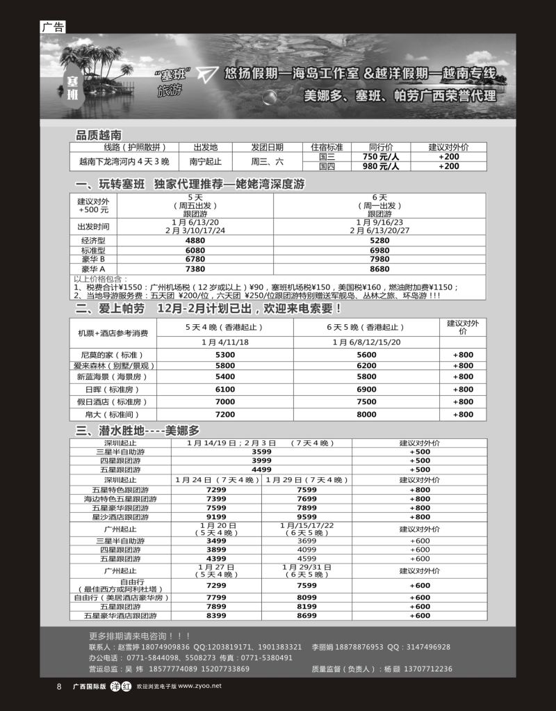 单彩洋红r08悠扬假期—美娜多、塞班、帕劳专线