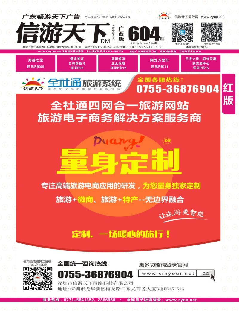红版封面-全社通量身定制