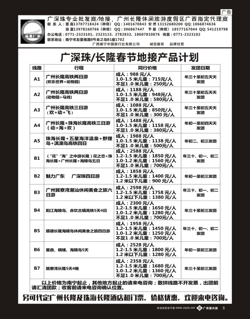 单彩紫b05品至广东—2016年长隆产品