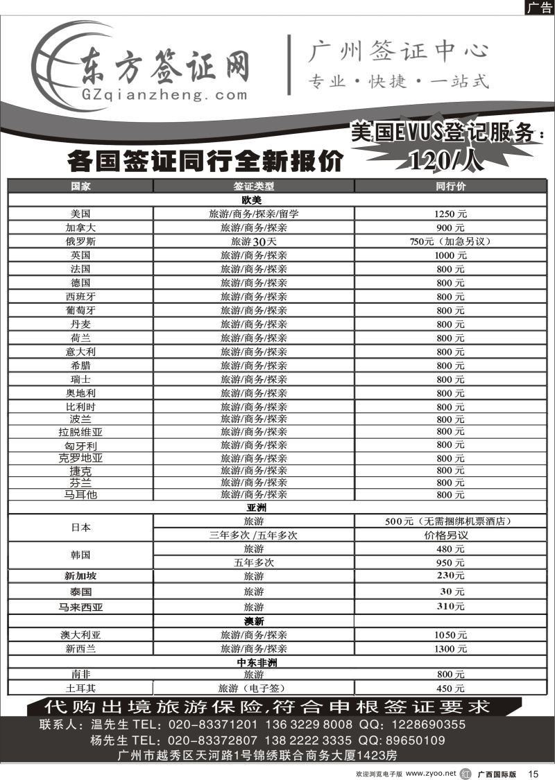 r15东方签证网