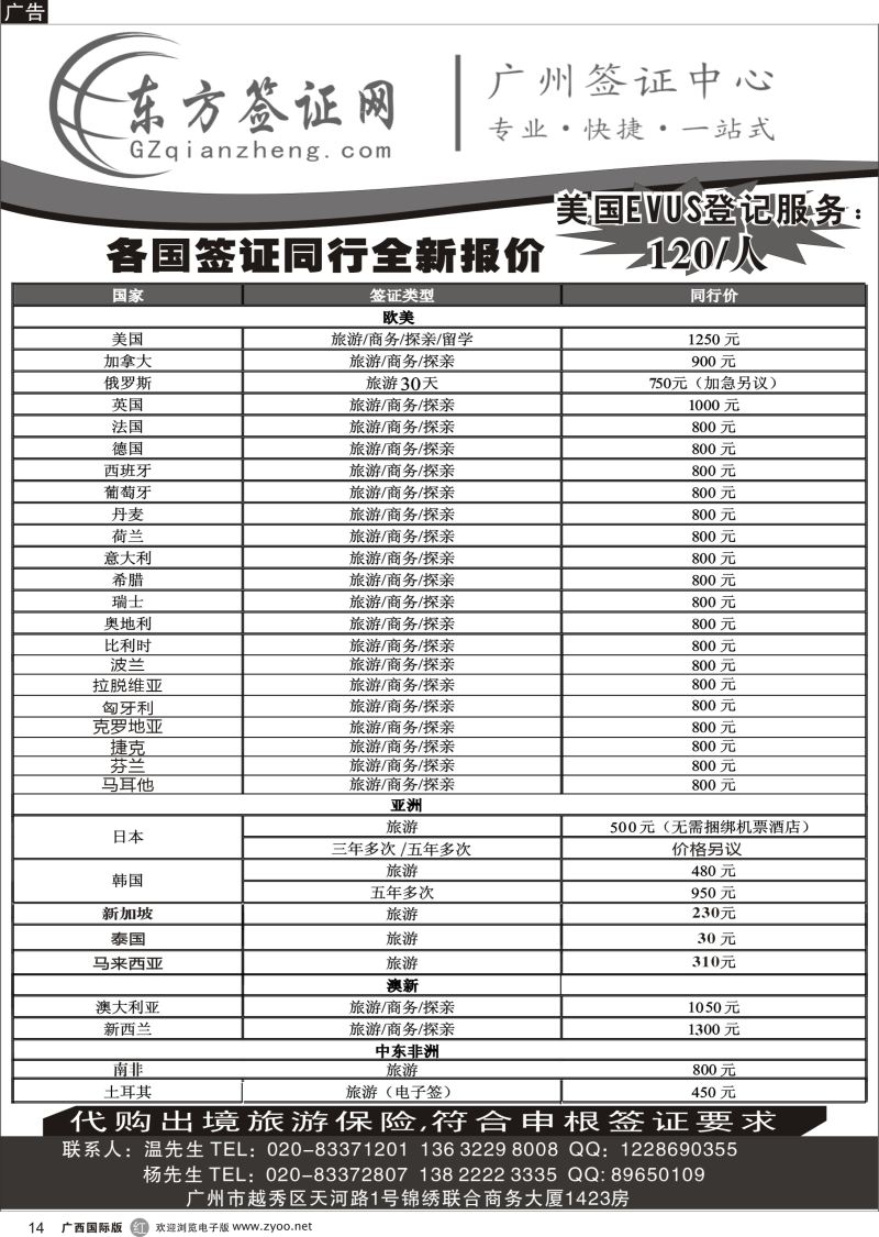 r14东方签证网