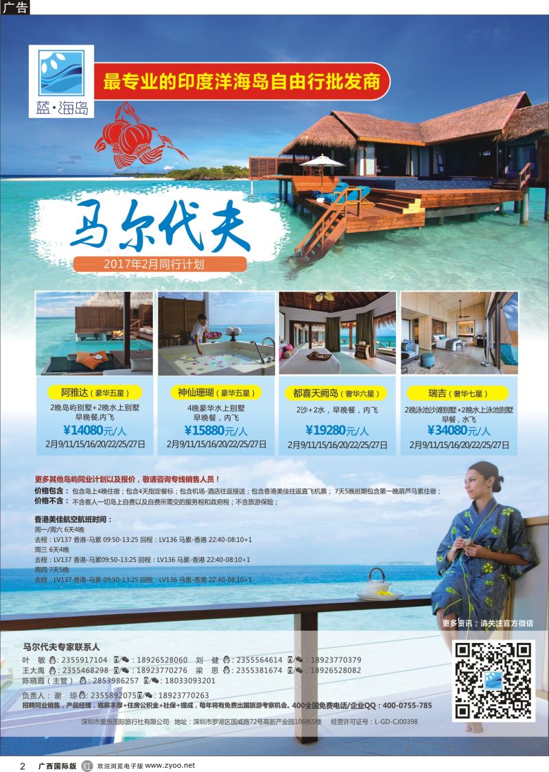 r02蓝海岛-马尔代夫同业批发商