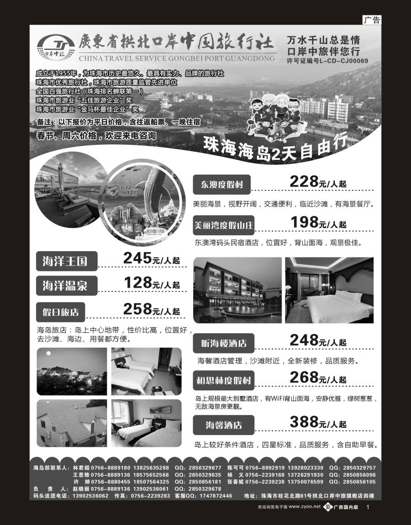 单彩紫b01珠海海岛游-拱北口岸中旅