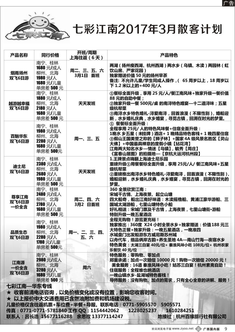 b09七彩江南