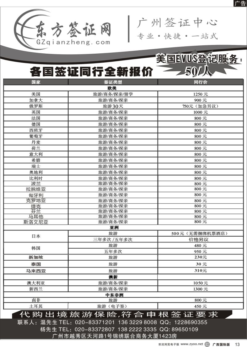 r13东方签证网