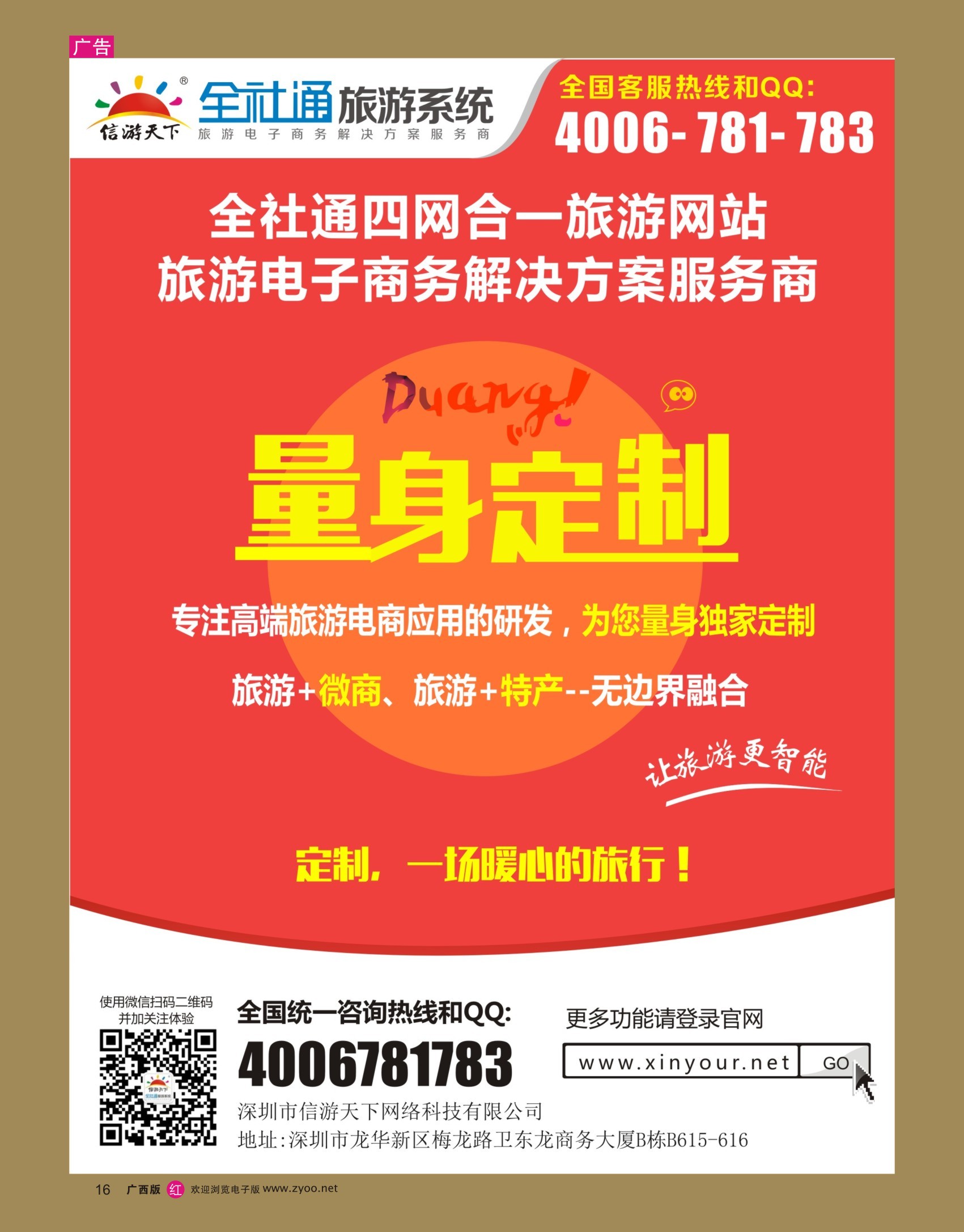 rr16全社通为您量身定制旅游网站