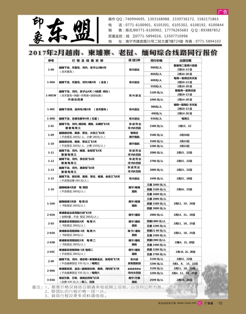 rr15印象东盟｛02043｝