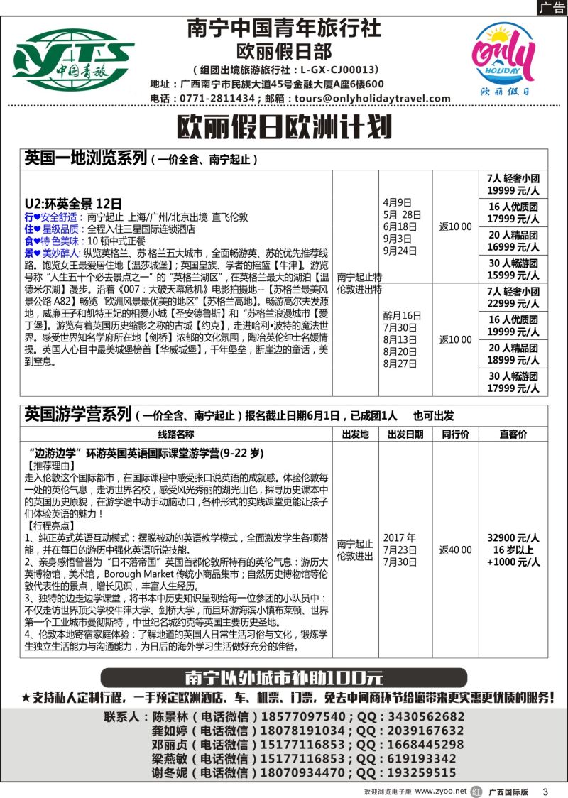 r03南宁中国青年旅行社——欧丽假日部
