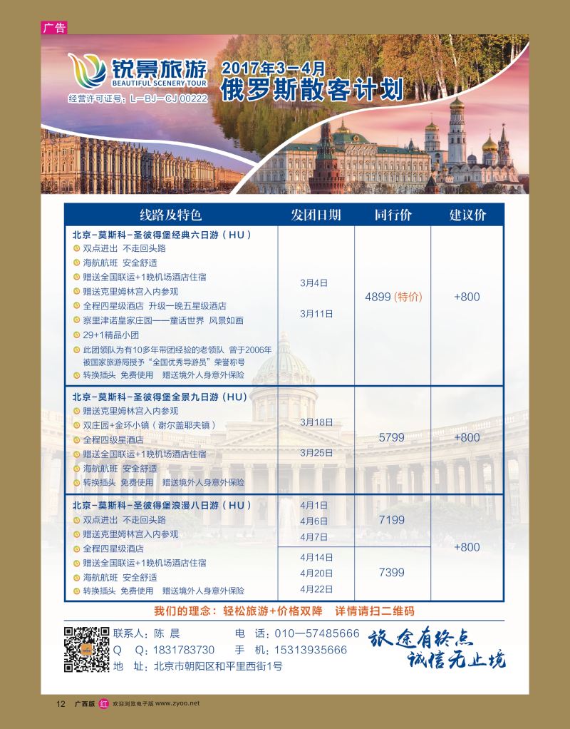 rr12俄罗斯线路