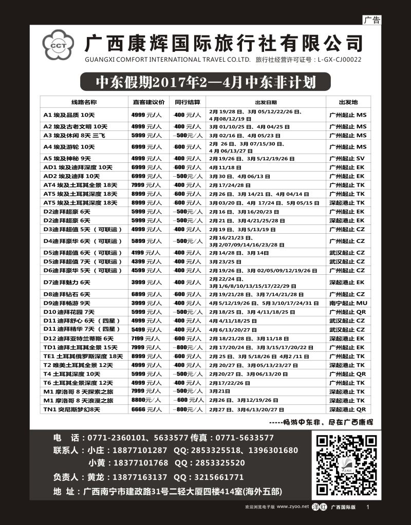 单彩洋红r01广西康辉-中东假期
