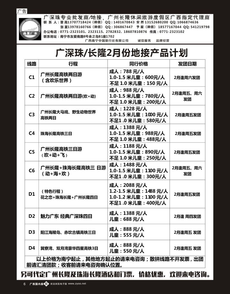单彩紫b06品至广东—2016年长隆产品