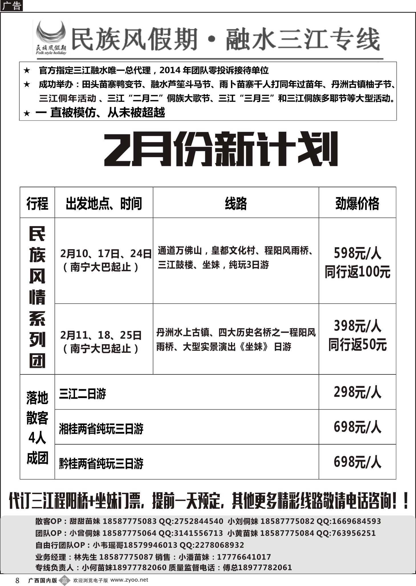 b08融水三江专线