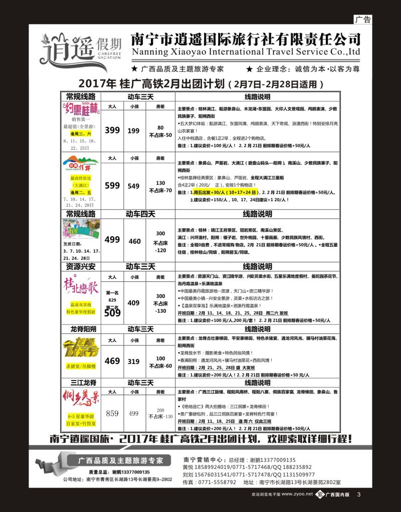 单彩紫b03南宁逍遥国旅·桂林2月份同行计划