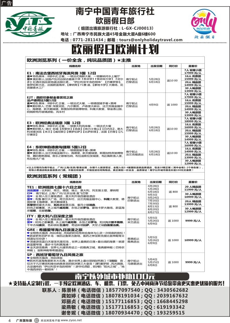 r04南宁中国青年旅行社——欧丽假日部