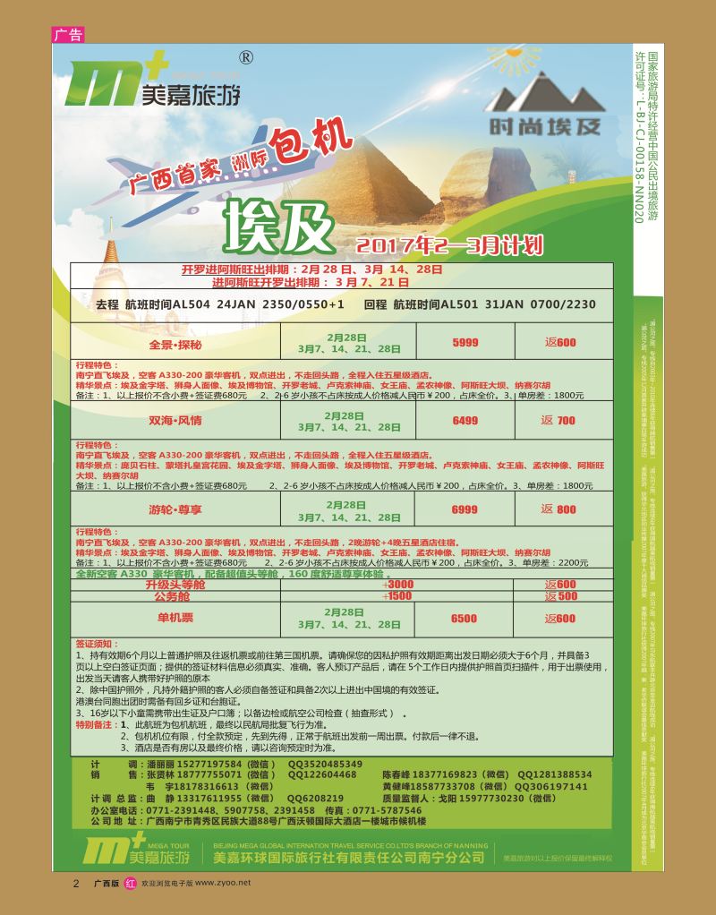 rr02美嘉旅游— 埃及包机计划
