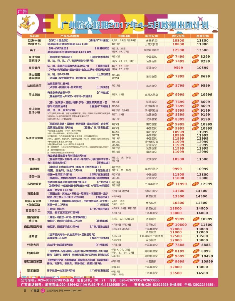 rr08翔龙万里行
